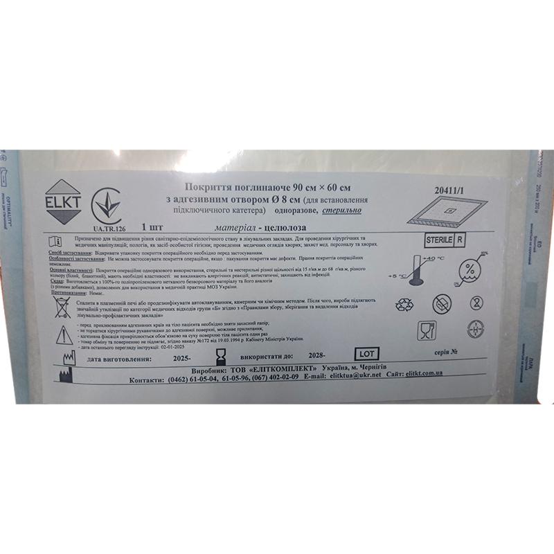 Покриття поглинаюче 90 см х 60 см з адгезивним отвором Ø 8 см, стерильно, Бренд ELKT